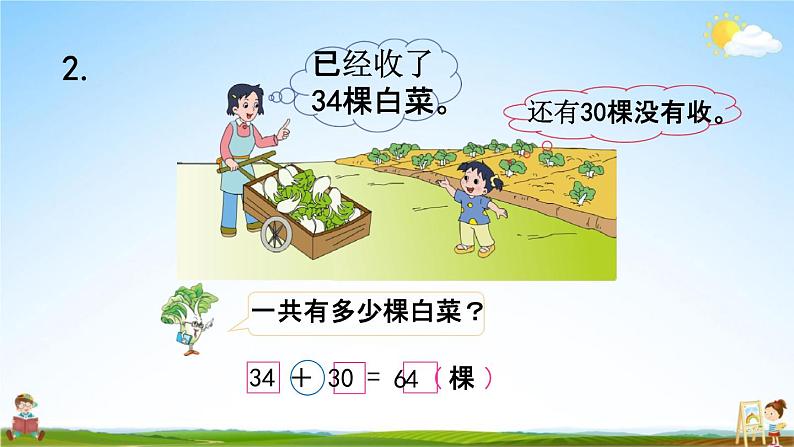 苏教版一年级数学下册《4-4 求被减数的简单实际问题》课堂教学课件第7页