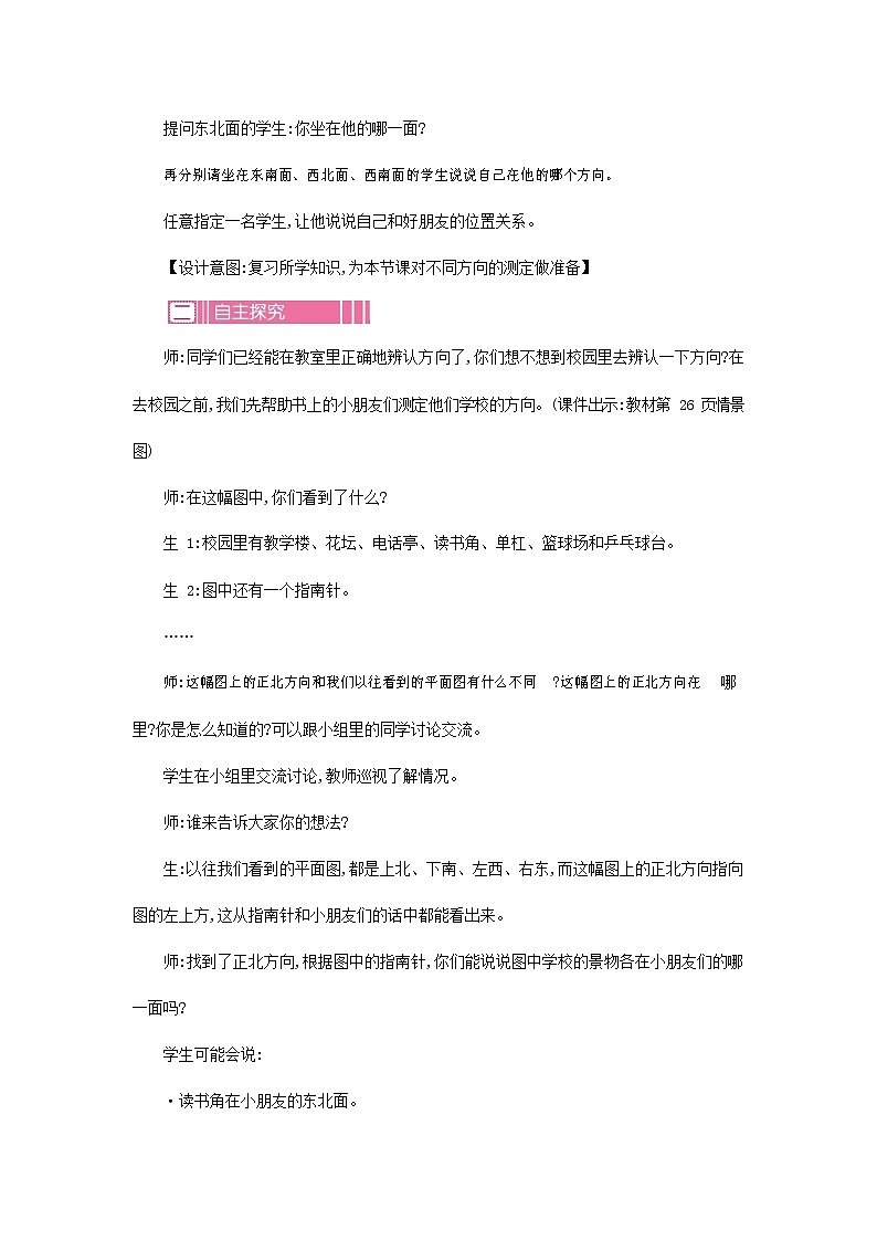 苏教版二年级数学下册《测定方向》教案教学设计02