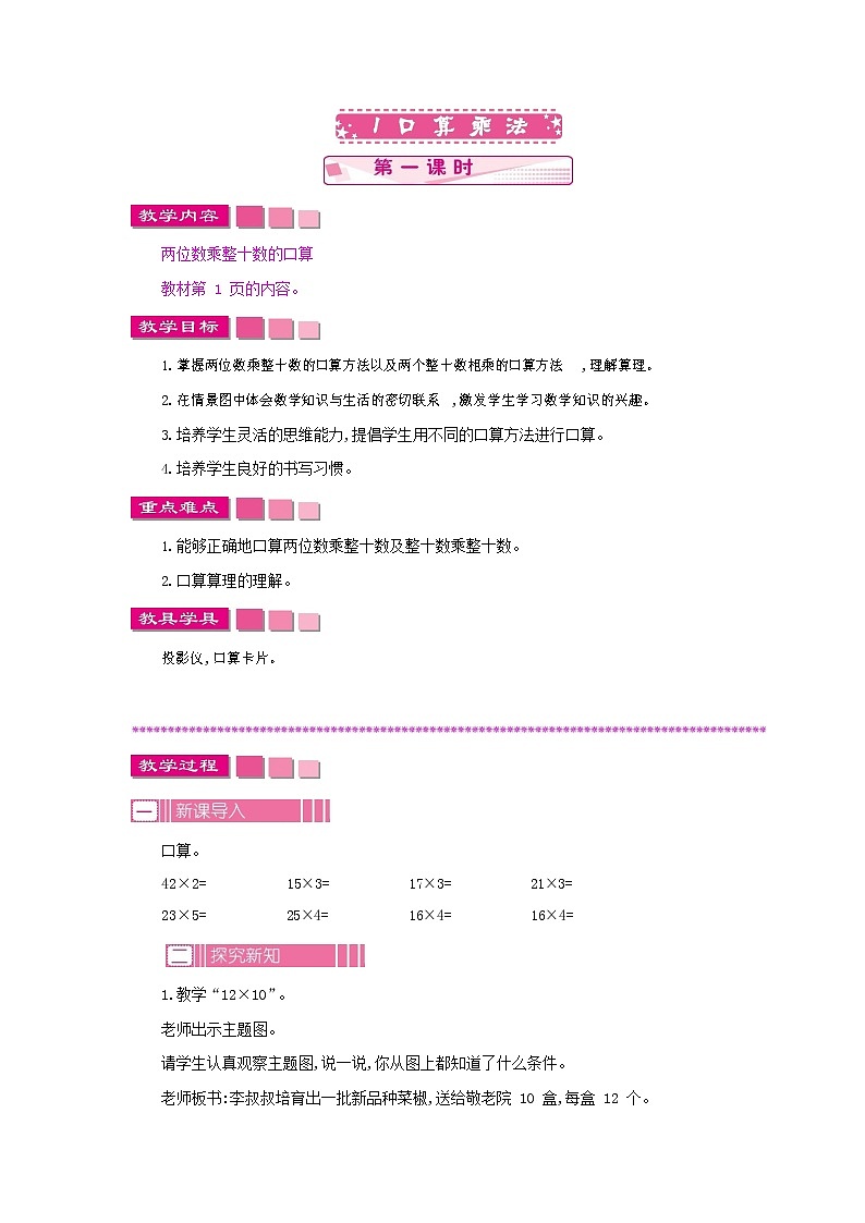 苏教版三年级数学下册《1-1-1 口算乘法》教案教学设计第1页