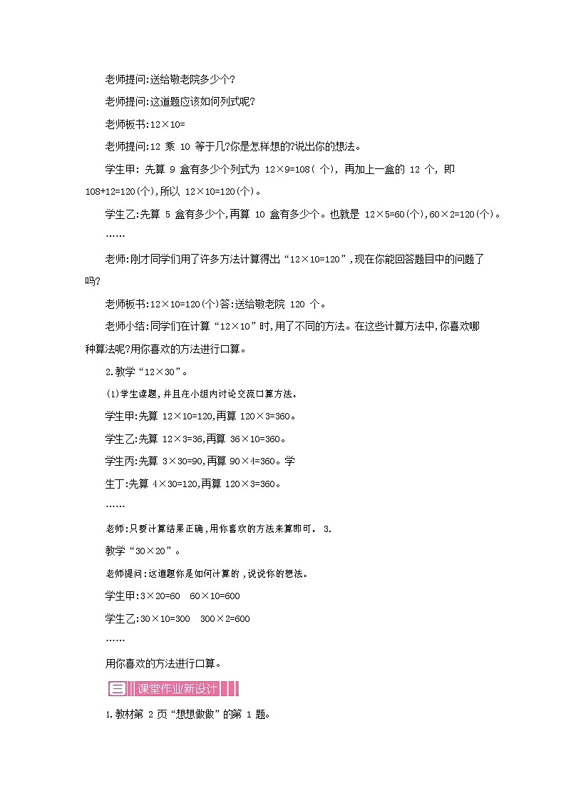 苏教版三年级数学下册《1-1-1 口算乘法》教案教学设计第2页