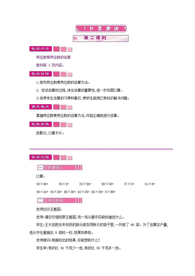 苏教版三年级数学下册《1-1-2 口算乘法》教案教学设计第1页