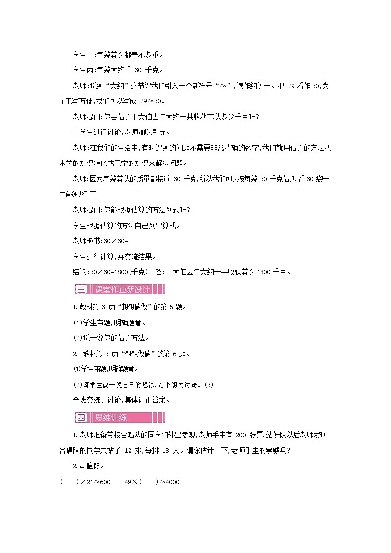 苏教版三年级数学下册《1-1-2 口算乘法》教案教学设计第2页