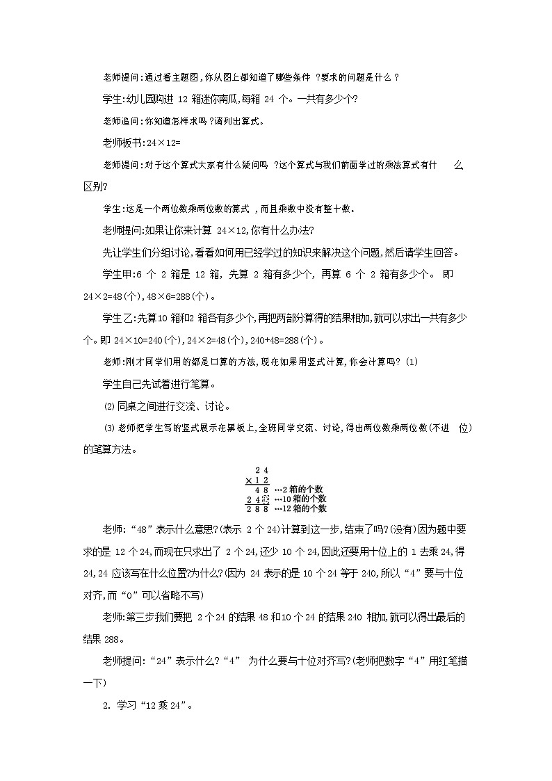 苏教版三年级数学下册《1-2-1 笔算乘法》教案教学设计02