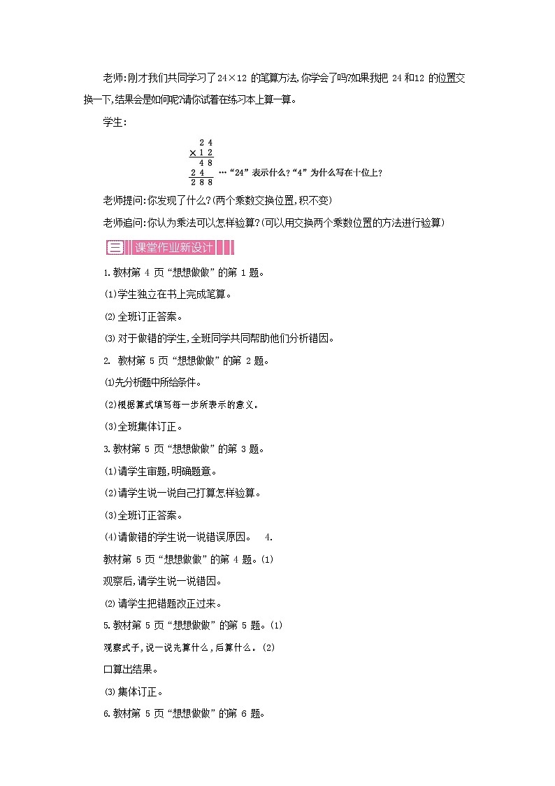苏教版三年级数学下册《1-2-1 笔算乘法》教案教学设计03