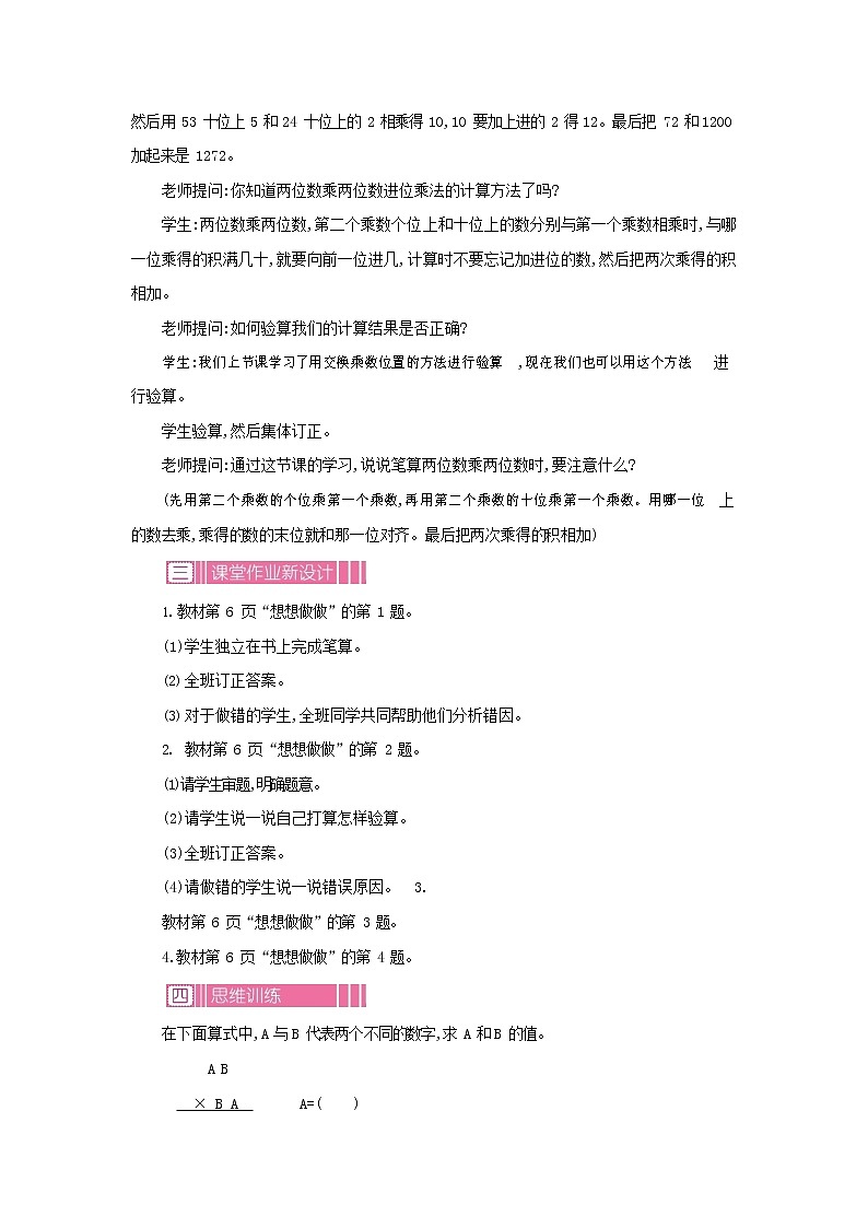 苏教版三年级数学下册《1-2-2 笔算乘法》教案教学设计第3页