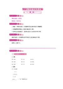 小学数学苏教版三年级下册一 两位数乘两位数教案及反思
