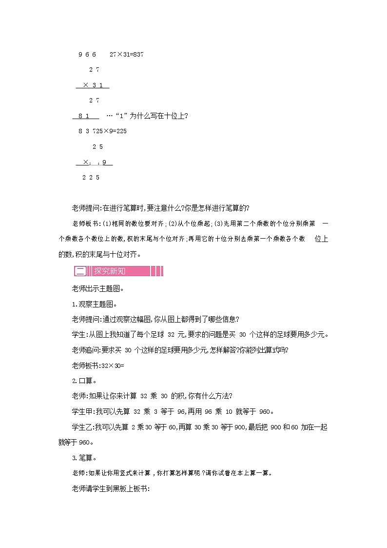 苏教版三年级数学下册《1-3 乘数末尾有0的乘法》教案教学设计02