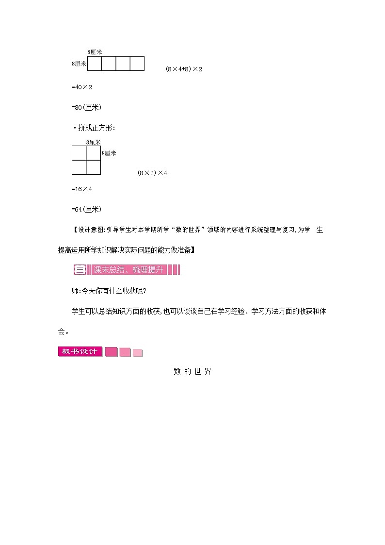 苏教版四年级数学下册《9-1 数的世界》教案教学设计03