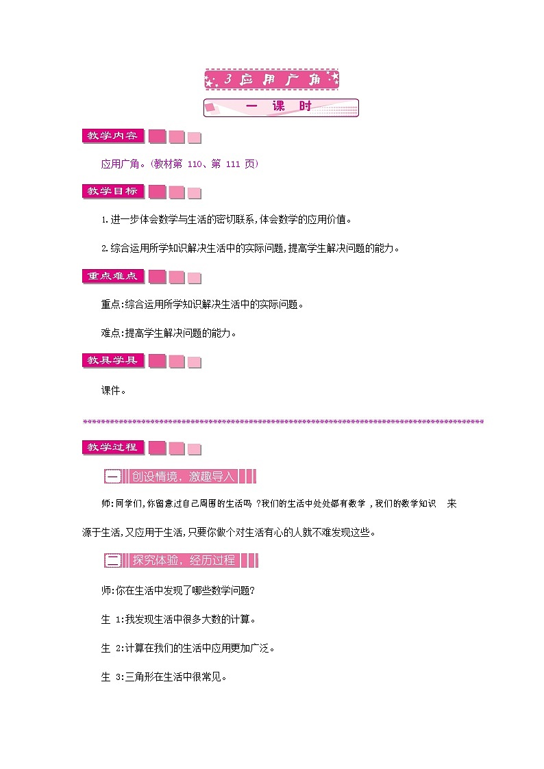 苏教版四年级数学下册《9-3 应用广角》教案教学设计01