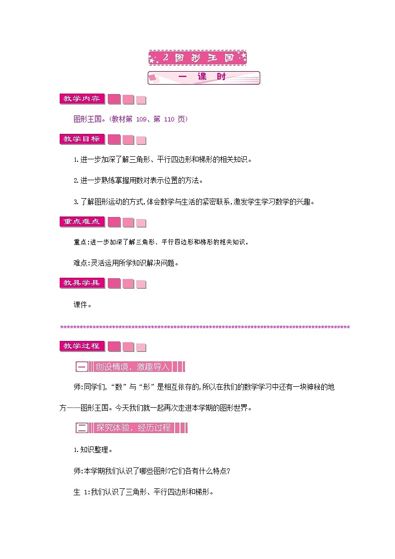 苏教版四年级数学下册《9-2 图形王国》教案教学设计第1页