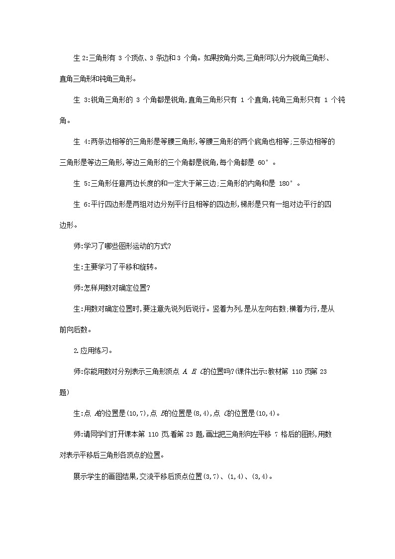 苏教版四年级数学下册《9-2 图形王国》教案教学设计第2页