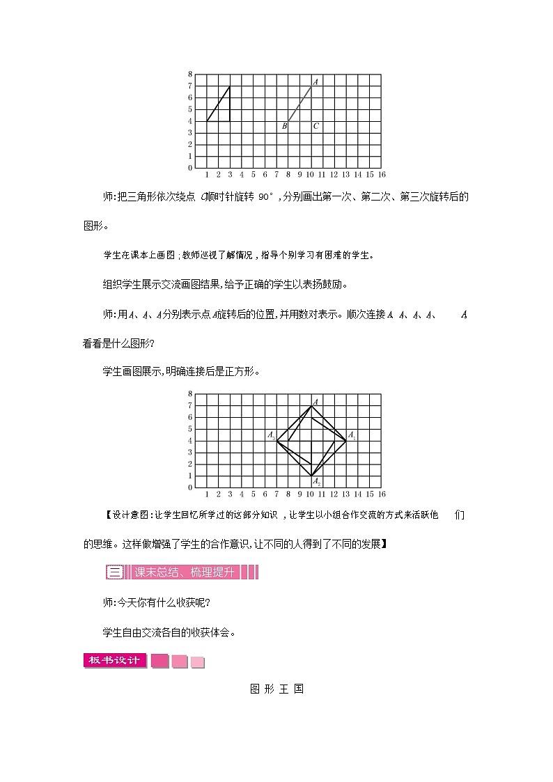 苏教版四年级数学下册《9-2 图形王国》教案教学设计第3页