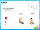 《平行与垂直》课件+教案+练习