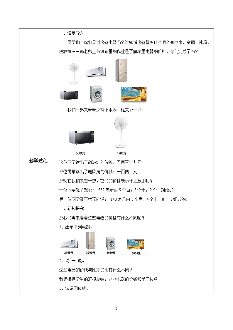 1.1《认识万以内的数》课件+教案02