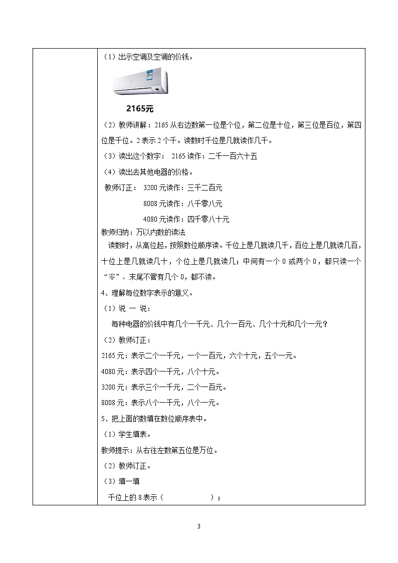 1.1《认识万以内的数》课件+教案03