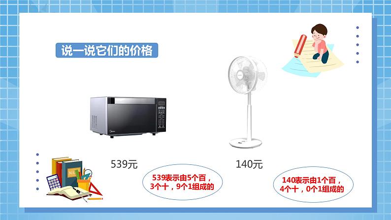 1.1《认识万以内的数》课件+教案06