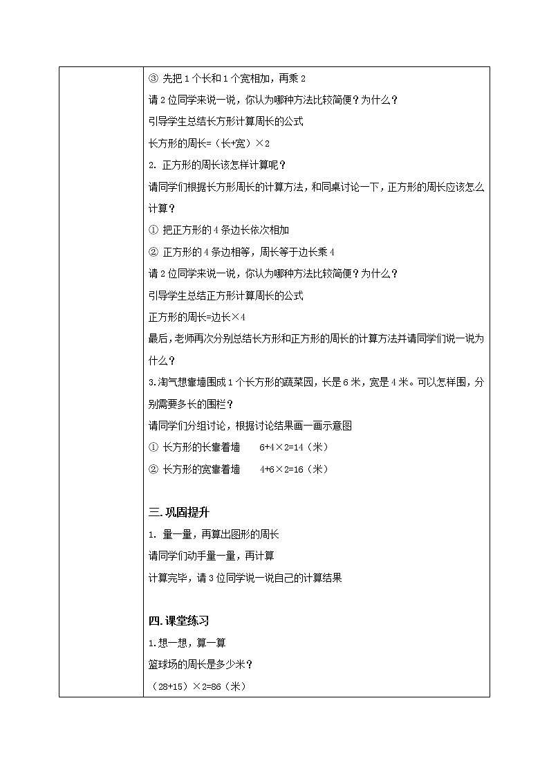 北师大版三上5.2《周长》课件+教案+练习02