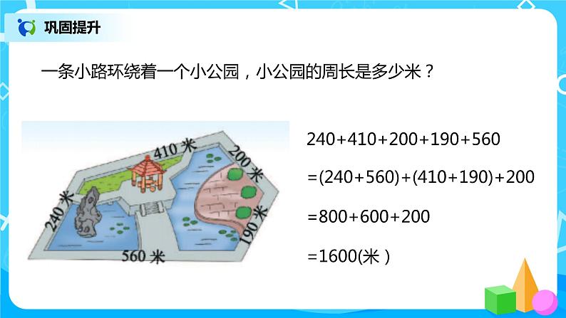 北师大版3上5.1《周长》课件第8页