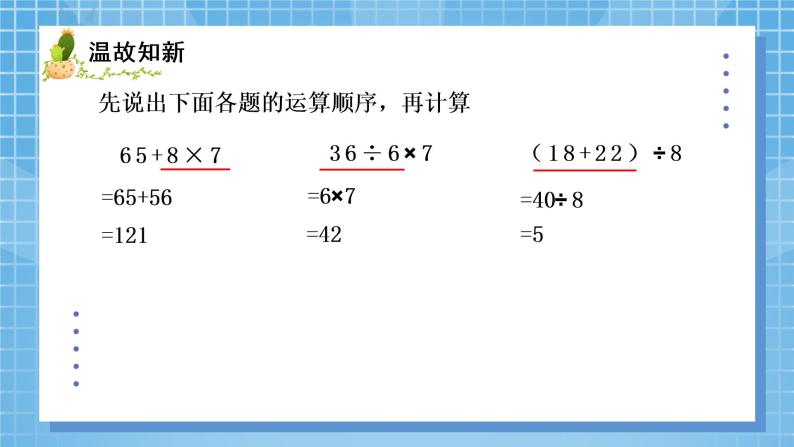 01北师大版四年级上册数学《买文具》PPT课件+教学设计02