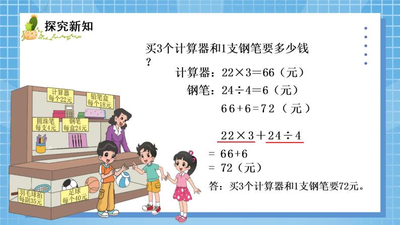 01北师大版四年级上册数学《买文具》PPT课件+教学设计03