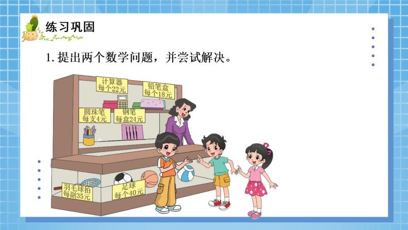 01北师大版四年级上册数学《买文具》PPT课件+教学设计06