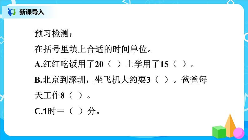 人教版小学数学二年级上册7.3《解决问题》课件+教案03