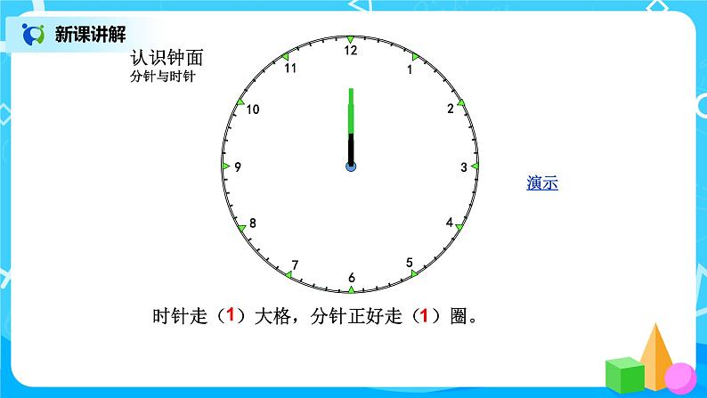 人教版小学数学二年级上册7.3《解决问题》课件+教案04