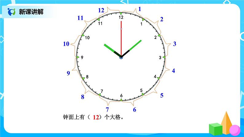 人教版小学数学二年级上册7.3《解决问题》课件+教案05