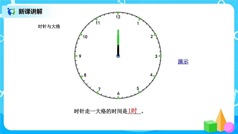 人教版小学数学二年级上册7.3《解决问题》课件+教案07