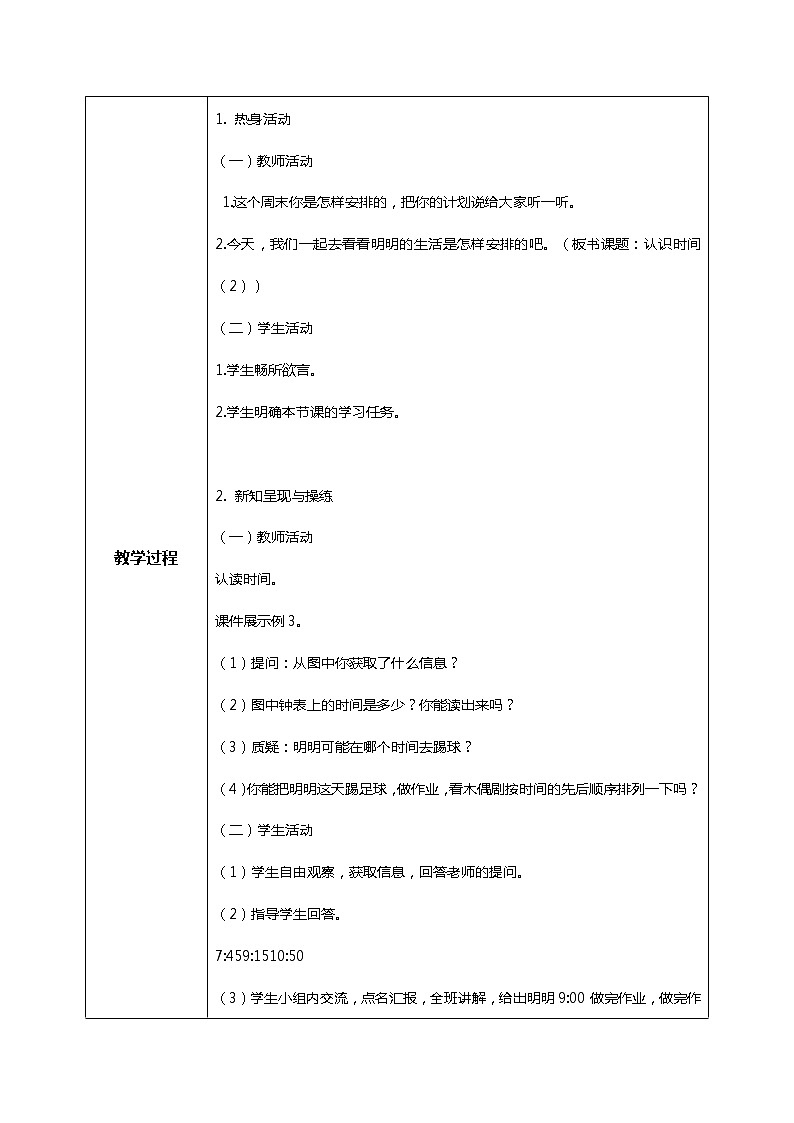 人教版小学数学二年级上册7.3《解决问题》课件+教案02