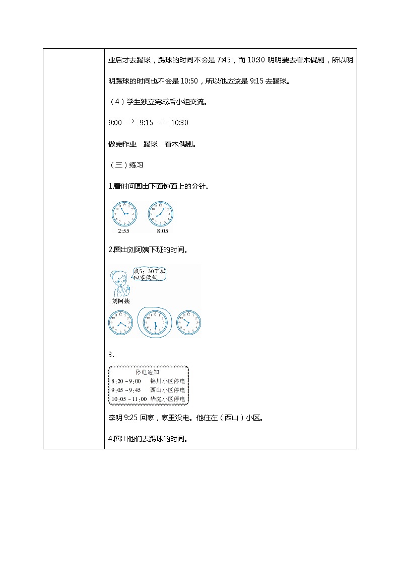 人教版小学数学二年级上册7.3《解决问题》课件+教案03