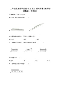 小学苏教版五 厘米和米当堂检测题