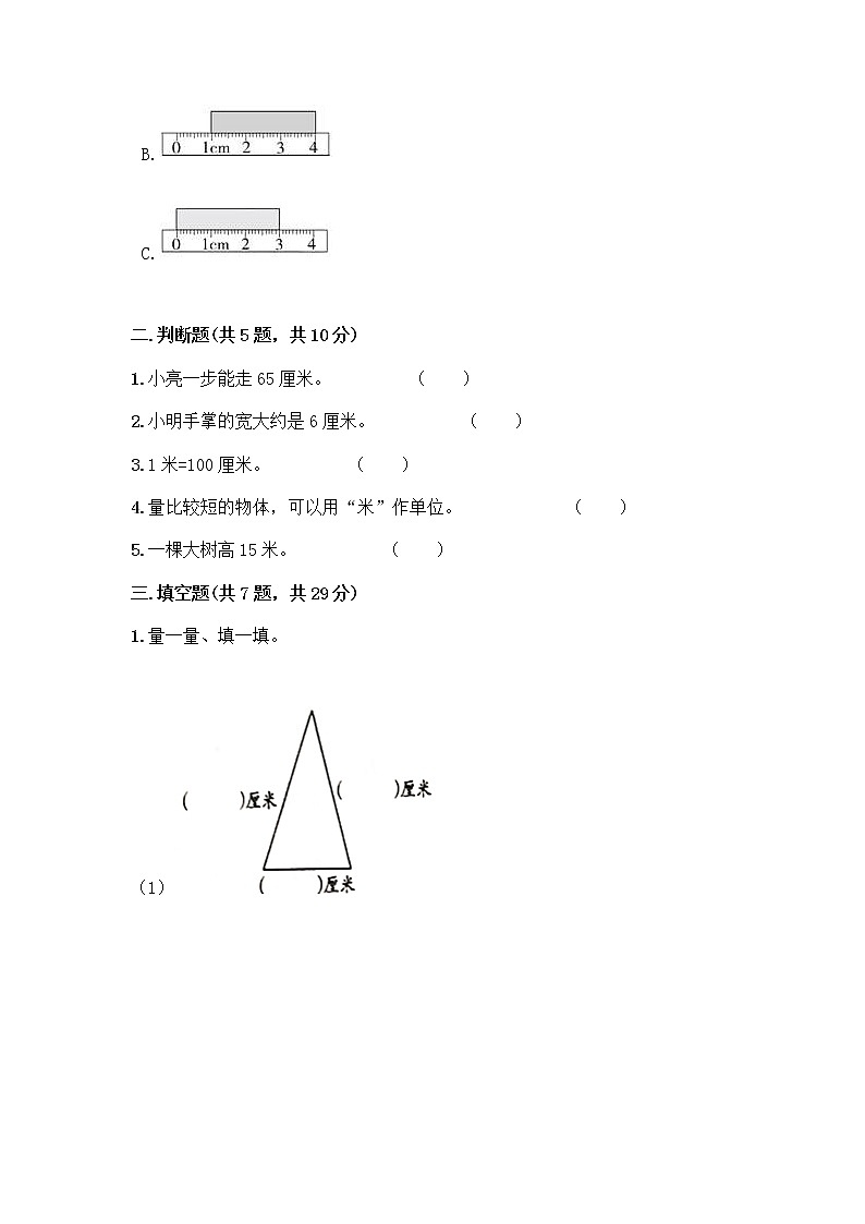 二年级上册数学试题 - 第五单元 厘米和米 测试卷 - 苏教版（含答案）02