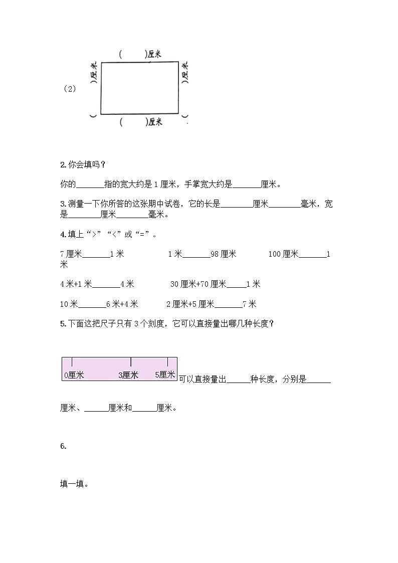 二年级上册数学试题 - 第五单元 厘米和米 测试卷 - 苏教版（含答案）03