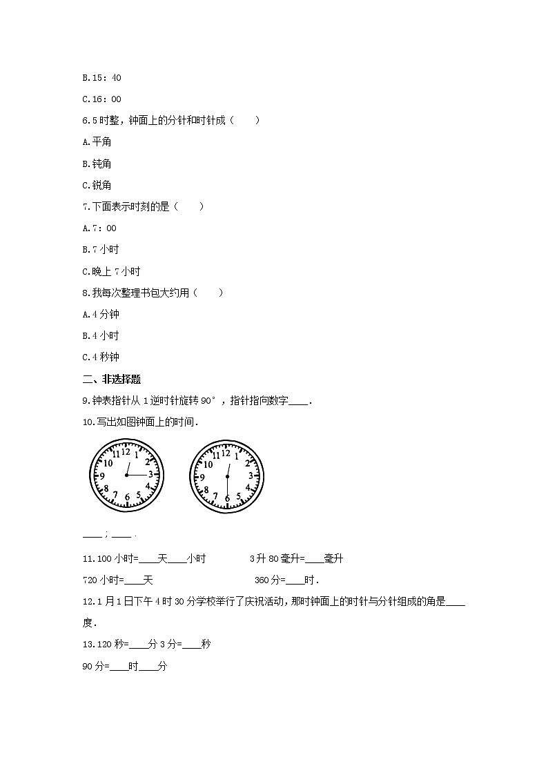 二年级数学下册试题 -《七 时、分、秒》单元测试   冀教版（含答案） (1)02