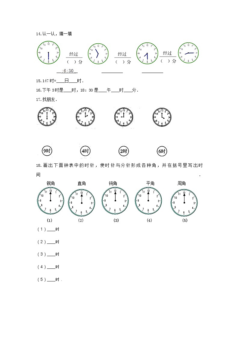 二年级数学下册试题 -《七 时、分、秒》单元测试   冀教版（含答案） (1)03