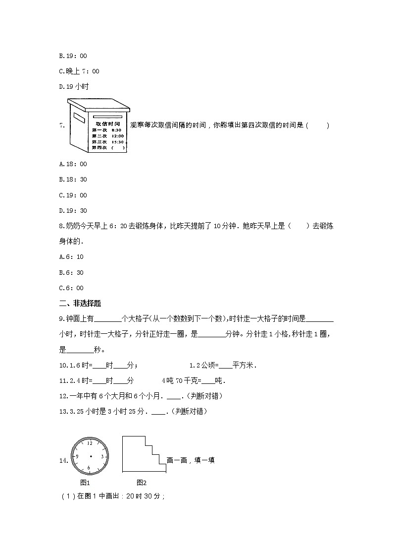 二年级数学下册试题《七 时、分、秒》-单元测试3 冀教版（含答案）第2页