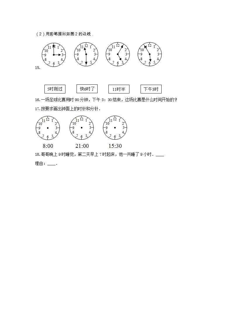 二年级数学下册试题《七 时、分、秒》-单元测试3 冀教版（含答案）第3页