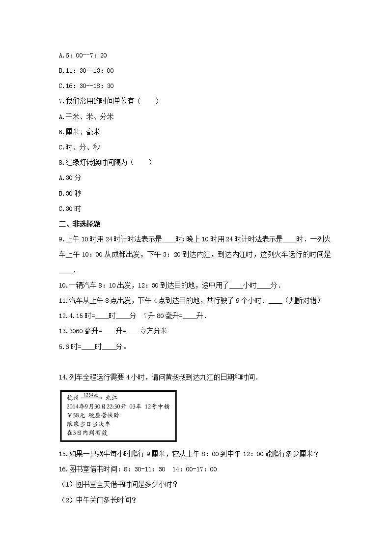 二年级数学下册试题 -《七 时、分、秒》单元测试    冀教版（含答案）第2页