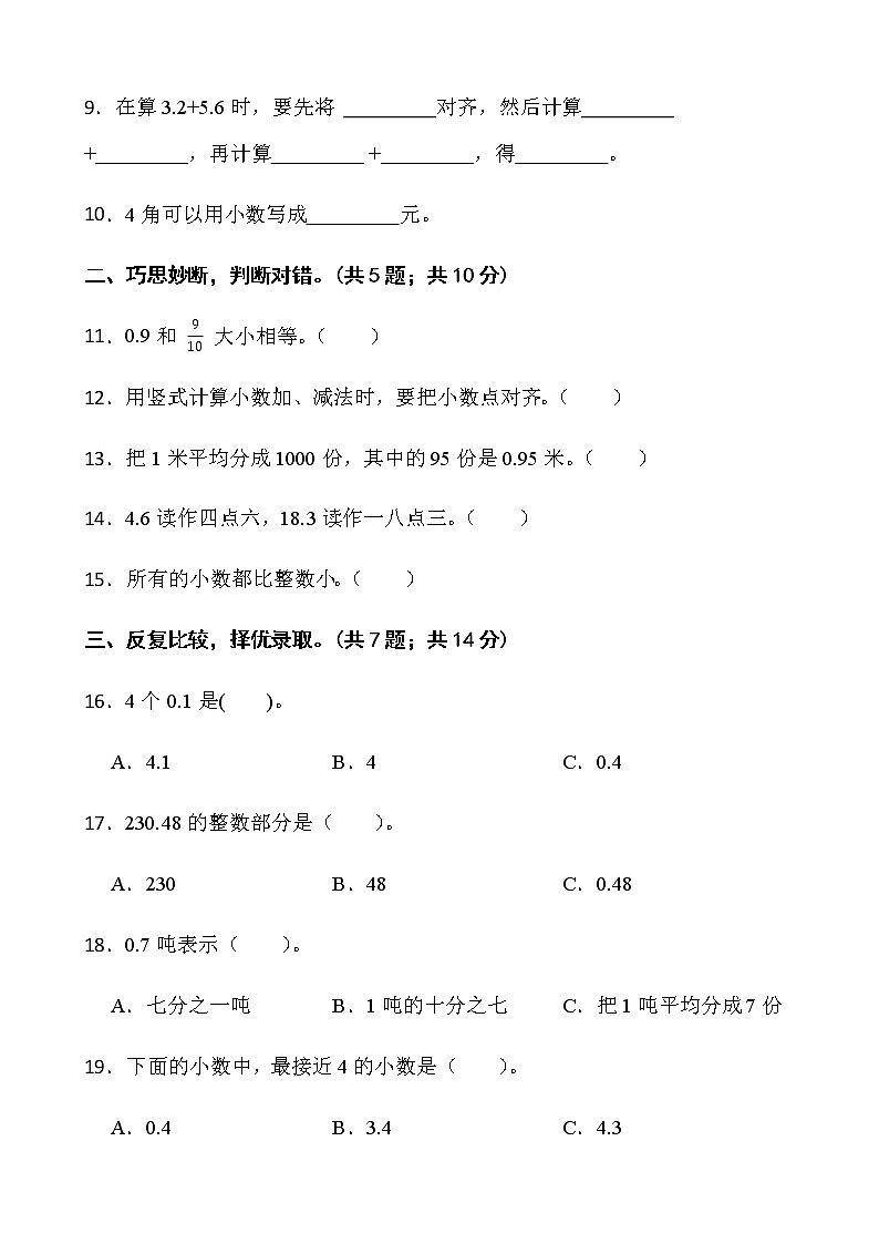 苏教版数学三年级下册第八单元测试卷（一）word版含答案02