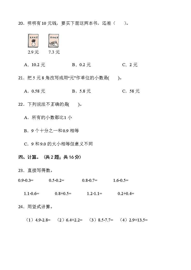苏教版数学三年级下册第八单元测试卷（一）word版含答案03