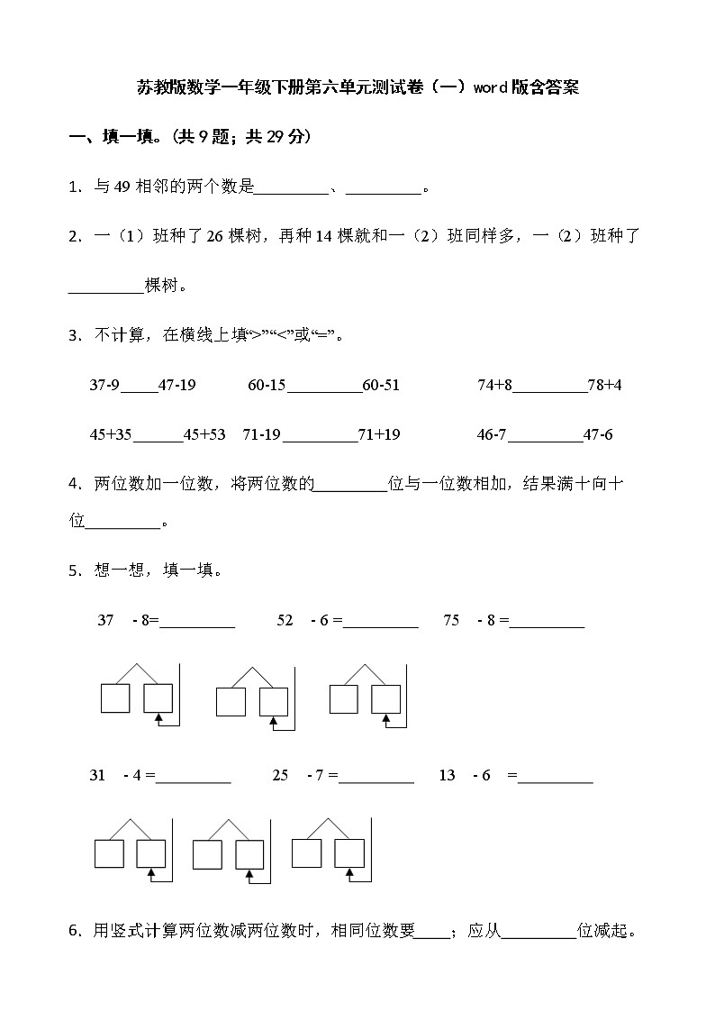苏教版数学一年级下册第六单元测试卷（一）word版含答案第1页