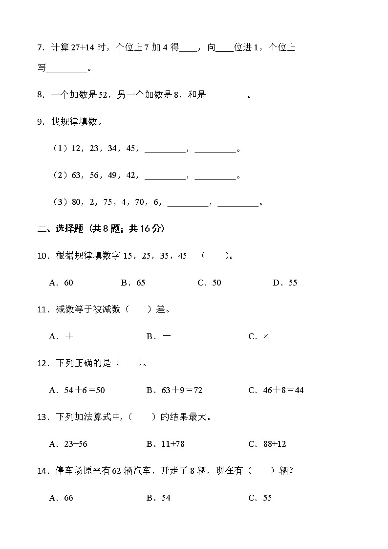 苏教版数学一年级下册第六单元测试卷（一）word版含答案第2页