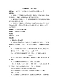 2021学年三位数减法教案