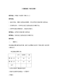 小学数学沪教版 (五四制)二年级下册三位数加法教案