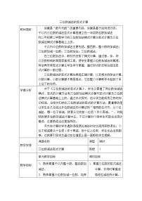 沪教版 (五四制)二年级下册三位数减法教案设计