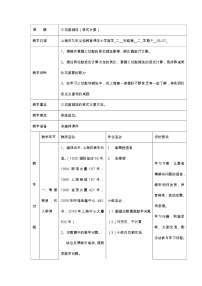 小学数学沪教版 (五四制)二年级下册三位数减法教学设计