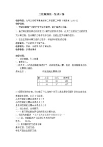 数学沪教版 (五四制)三位数加法教学设计