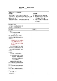 数学二年级下册三位数减法教案