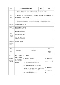 小学数学三位数减法教案